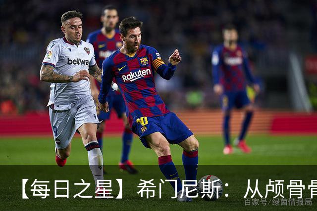 【每日之星】希门尼斯：从颅骨骨折到世界杯破门 用进球告慰亡父